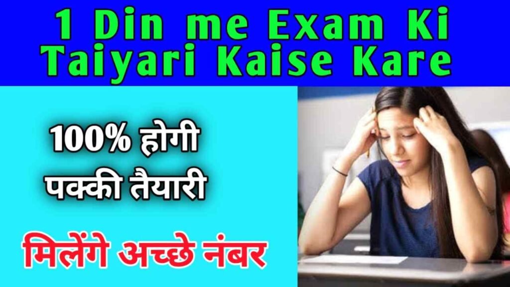 1 Din Me Board Ki Taiyari Kaise Kare