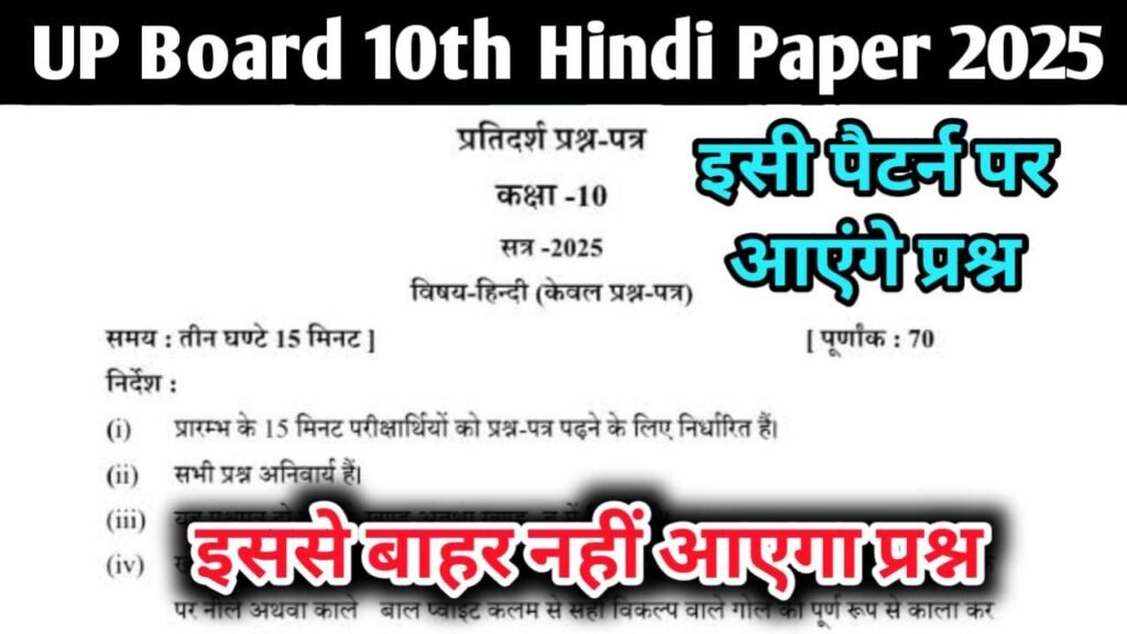 UP Board 10th Hindi Important Question 2025
