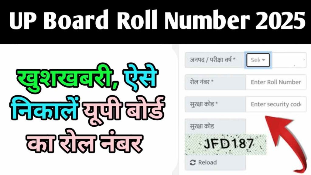 Up Board Roll Number 2025 Kaise Nikale