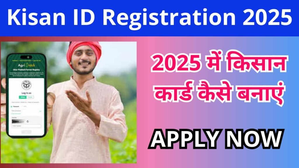 Kisan ID Registration 2025