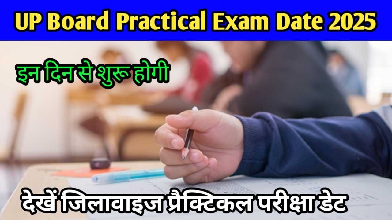 UP Board Practical Exam Schedule 2025