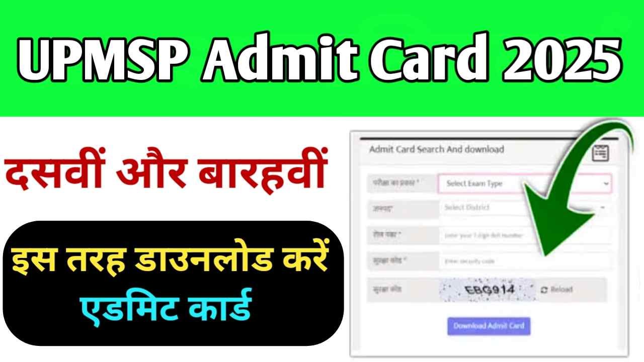 UPMSP Admit Card 2025