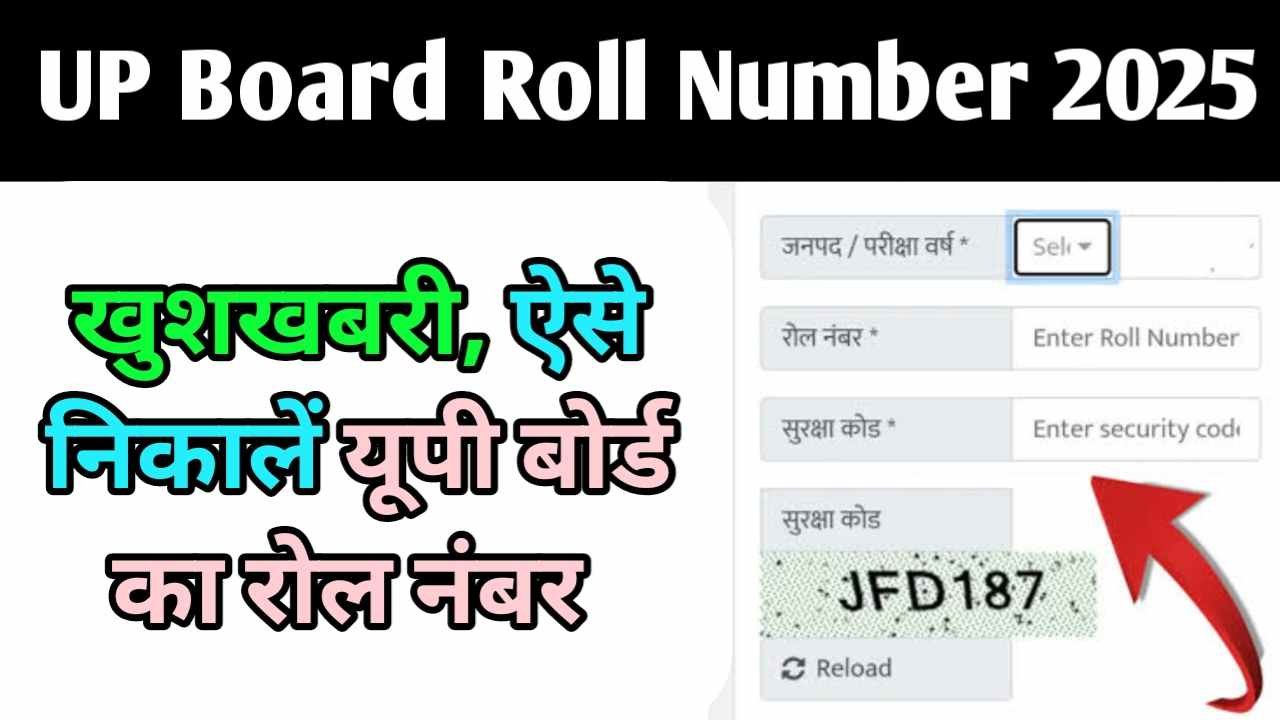 Up Board Roll Number 2025 Kaise Nikale