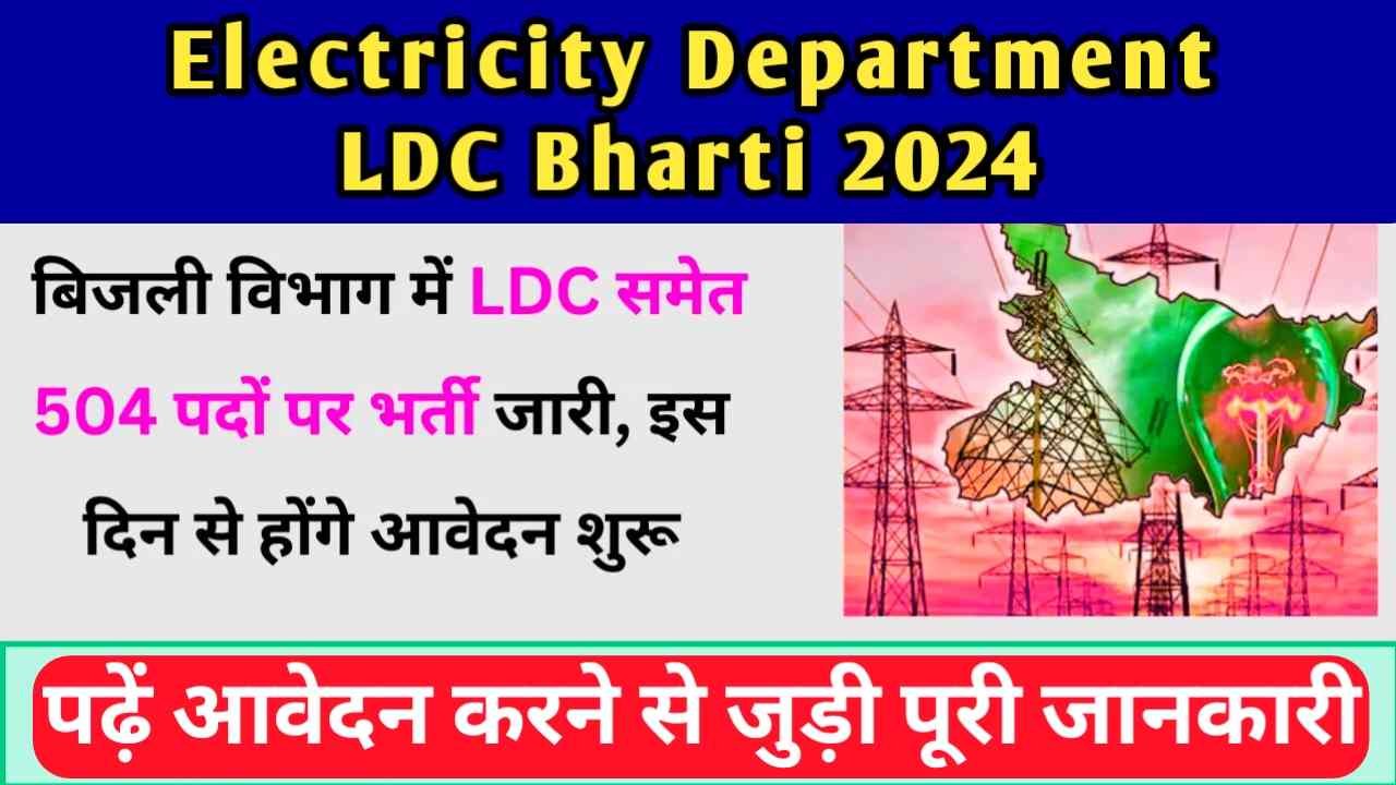 Electricity Department LDC Bharti 2025