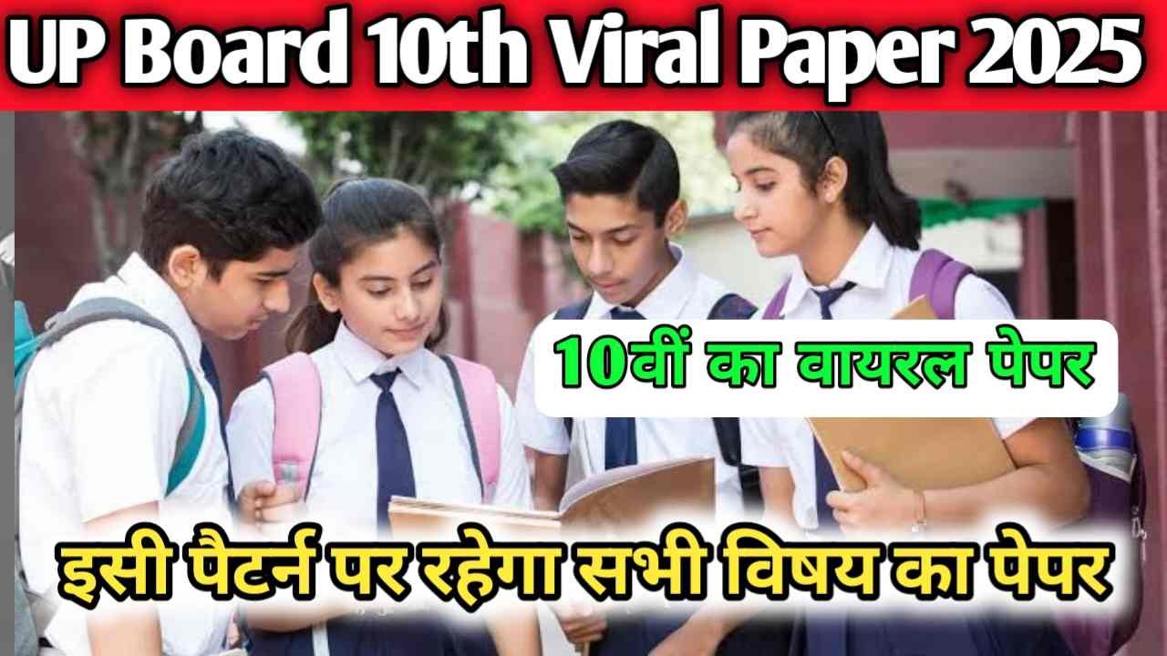 UPMSP UP Board 10th Viral Paper 2025