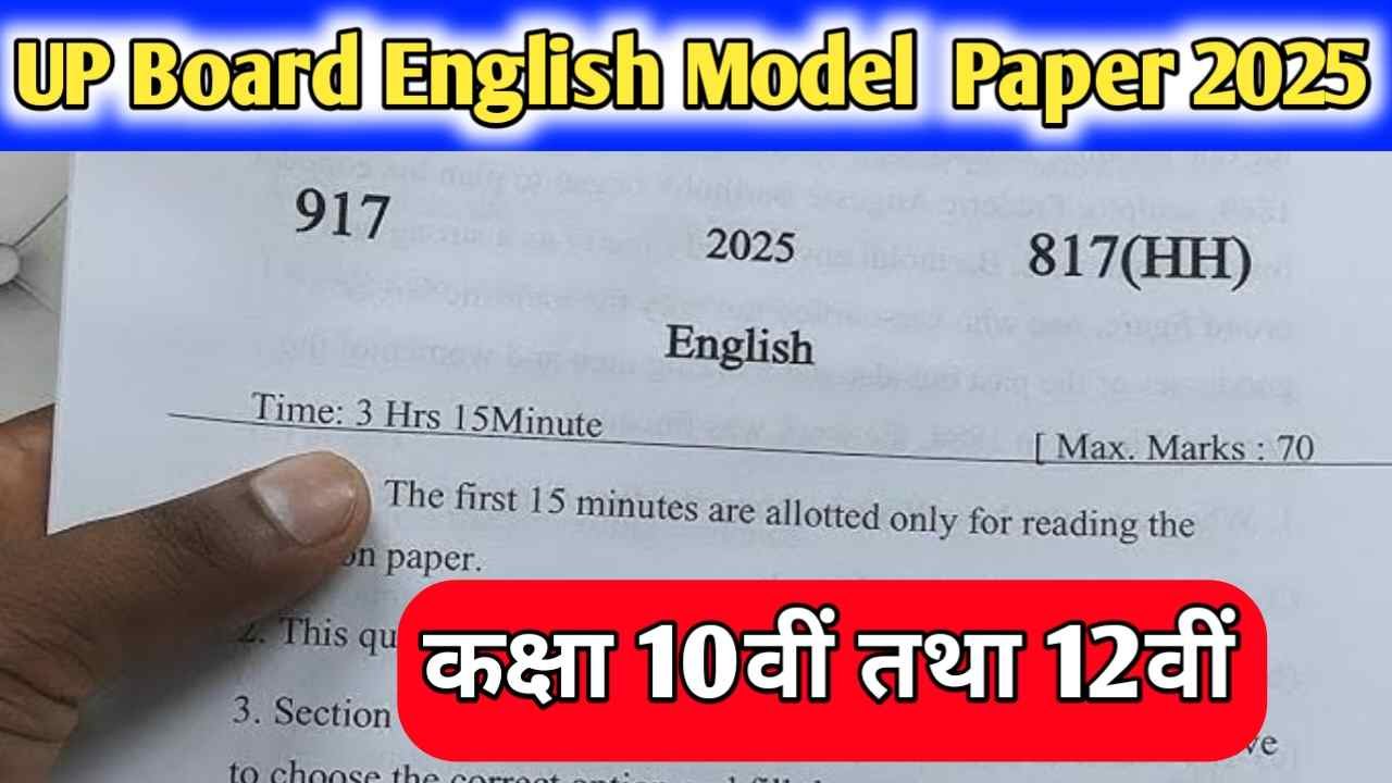 UP Board Class 10th 12th English Model Paper 2025