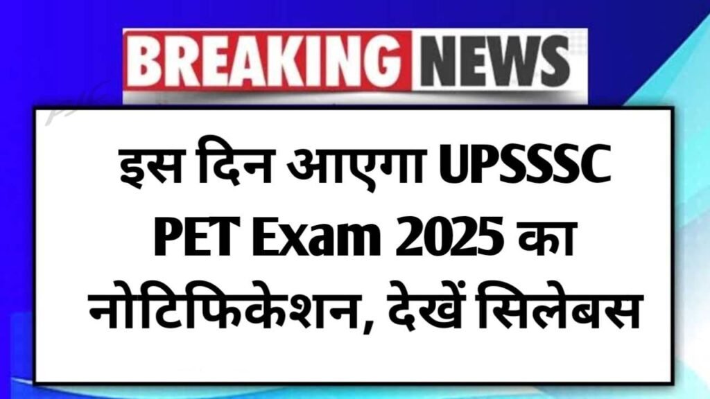 UPSSSC PET Exam 2025 Notification