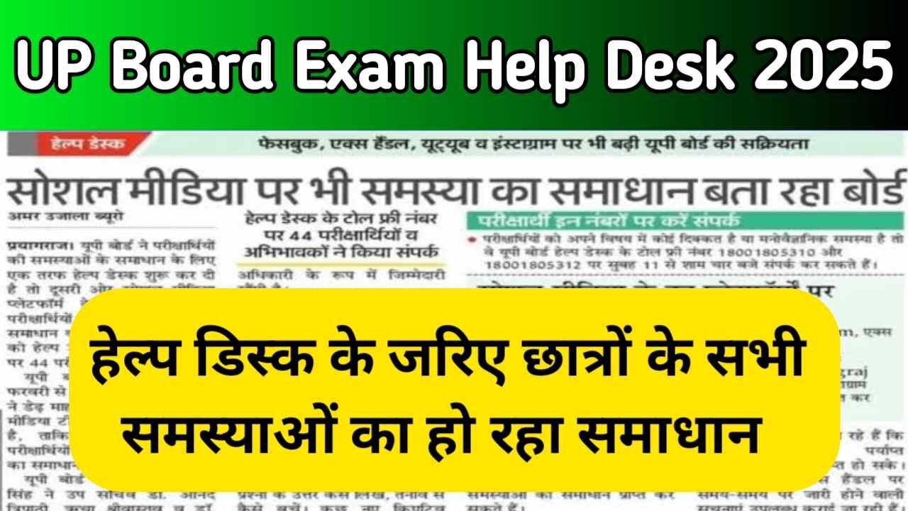 UP Board Exam Help Desk 2025