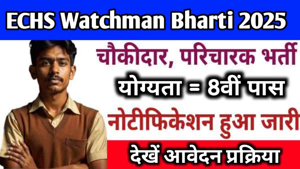 ECHS Watchman Bharti 2025